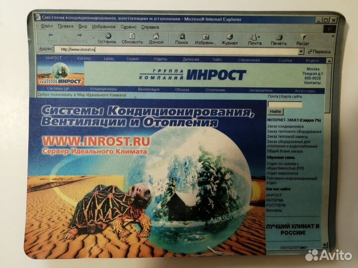 Коврик для мыши 1997-1998 год