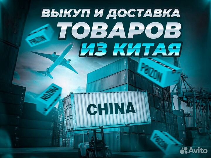 Доставка товаров из китая(пойзон,таобао)