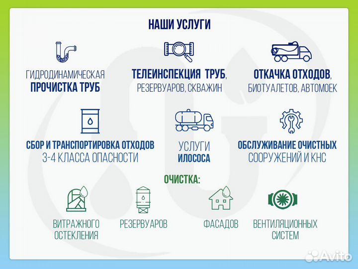 Услуги илососа