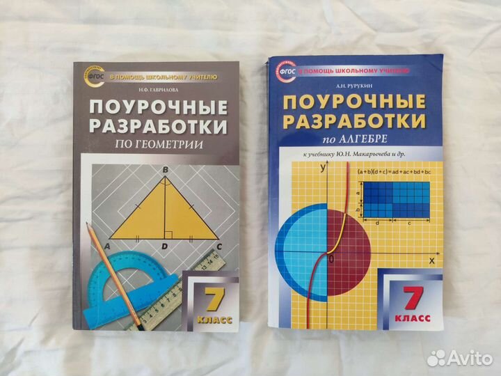 Поурочные разработки по геометрии и алгебре 7