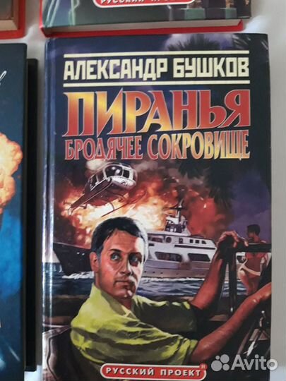 Александр Бушков Чингисхан Сварог Пиранья