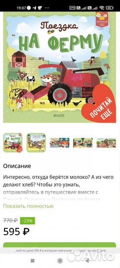 Поездка на ферму. Издательство Clever