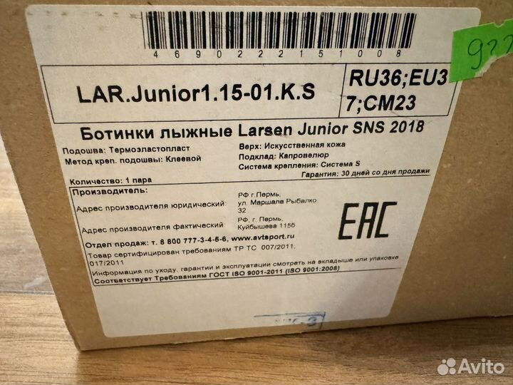 Лыжные ботинки larsen 36