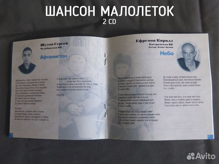 Шансон малолеток. Авторские песни. 2CD Раритет