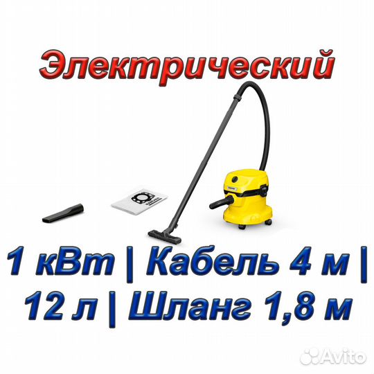 Пылесос Karcher WD 2 Plus V-12/4/18 (1 кВт; 12 л)