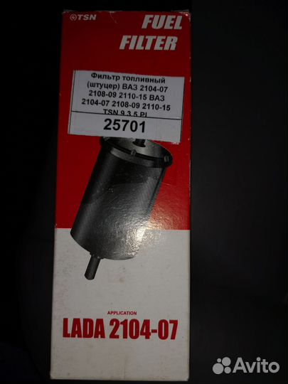 Фильтр топливный ваз