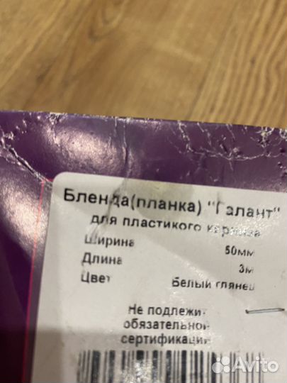 Багетна планка для карниза