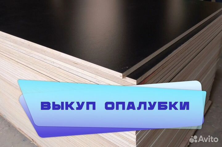 Фанера ламинированная выкуп