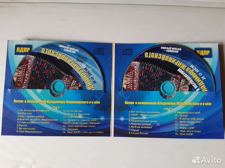 Диск песни Жириновского