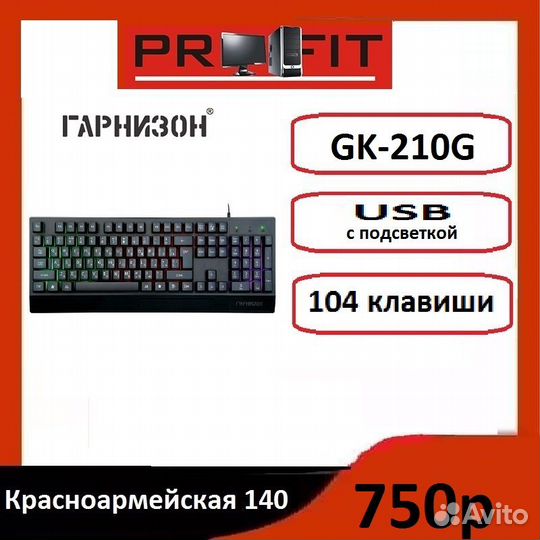 Новая клавиатура Гарнизон GK-210G с подсветкой