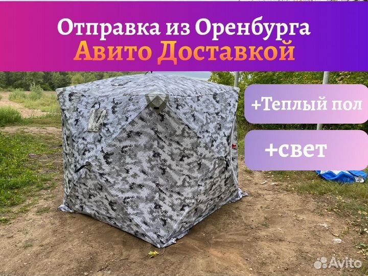 Зимняя Палатка Куб+теплый пол+фонарь
