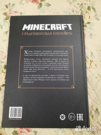 Minecraft книги