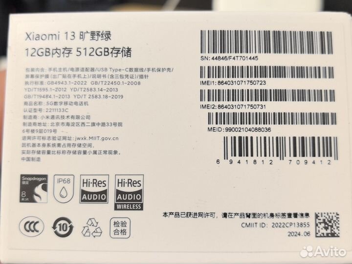 Xiaomi 13, 12/512 ГБ