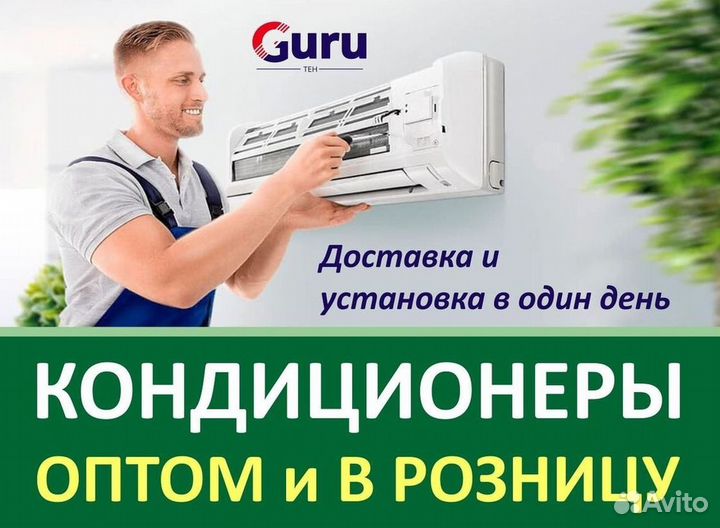 Кондиционер сплит в наличии