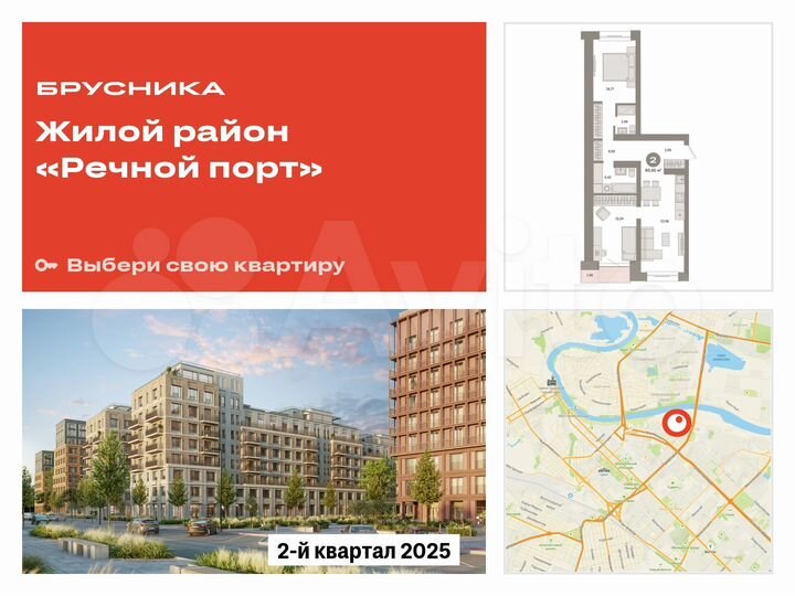 2-к. квартира, 80,5 м², 2/8 эт.