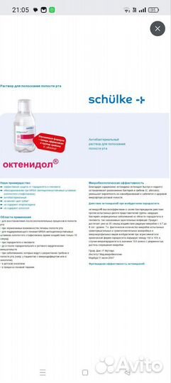 Антибактериальный раствор для полоскания рта