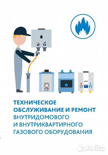 Ремонт и обслуживание газовых котлов, колонок