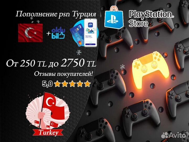 Карты пополнения psn Турция + подписка
