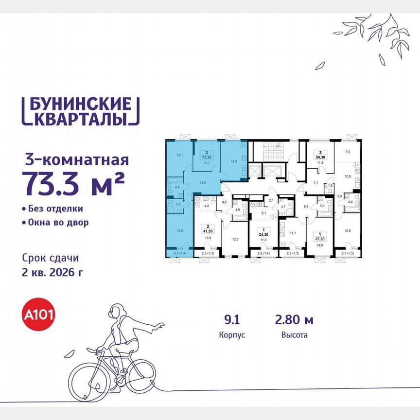 3-к. квартира, 73,3 м², 10/19 эт.