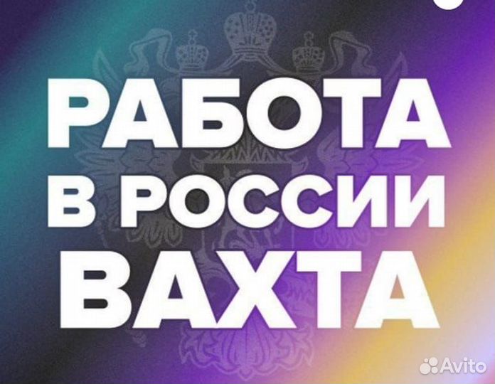 Арматурщик Вахта Пермь