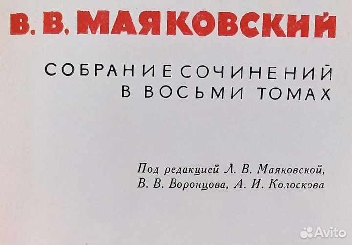 Книги СССР- В.Маяковский