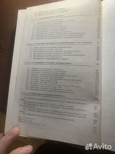 Книга ремонт бытовой аппаратуры