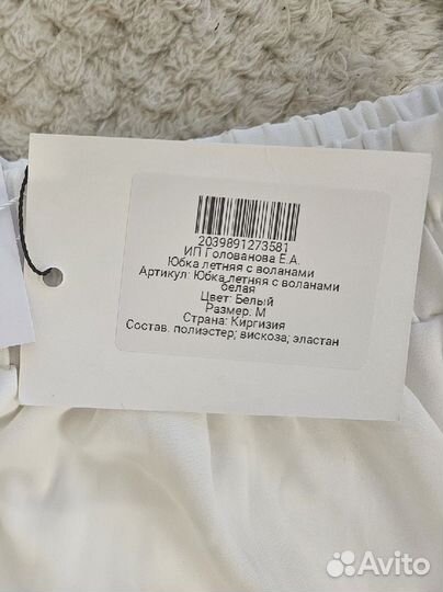 Юбка с воланами