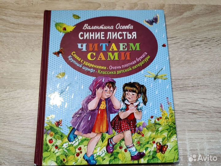 Книга с крупными буквами