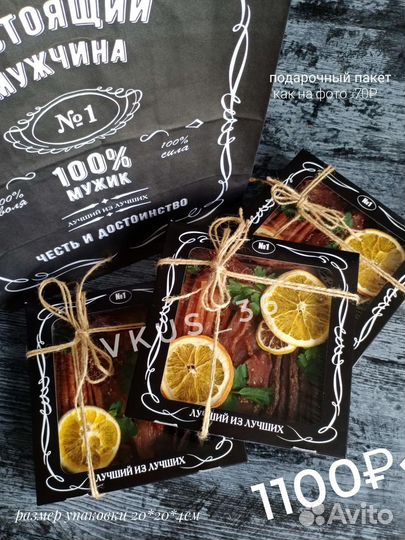 Мужской подарок (мясной набор)