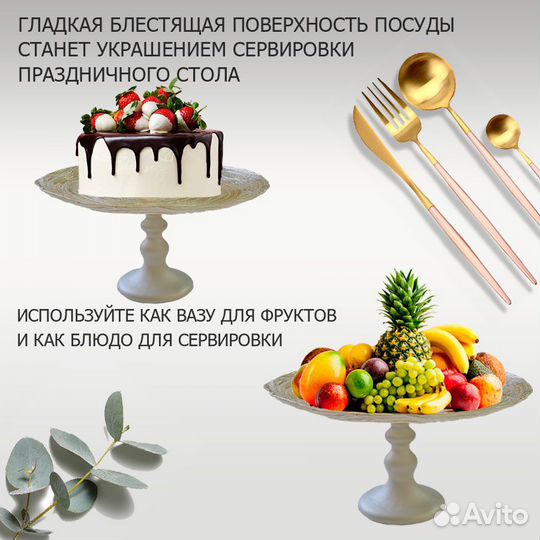 Блюдо для сервировки на ножке стекло турецкое