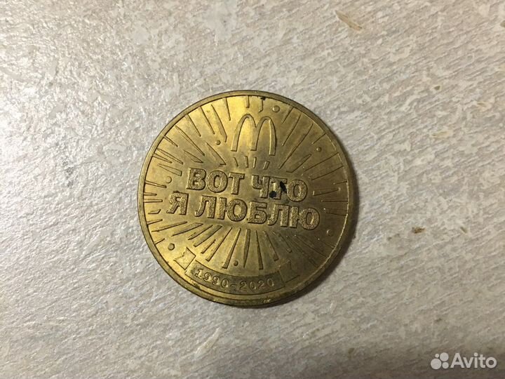 Монета макдональдс 30 лет
