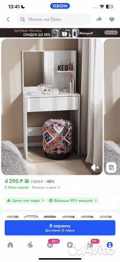 Туалетный столик