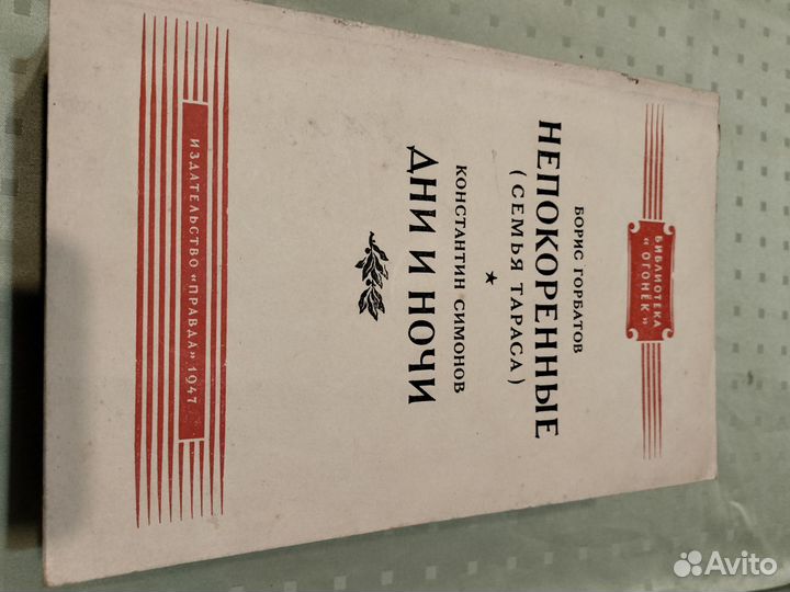 Книги 1947 года издания