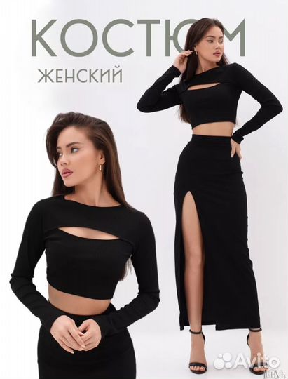 Костюм с юбкой