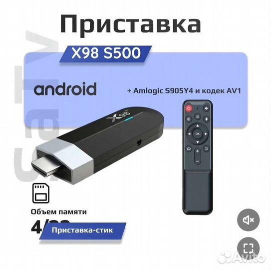 TV приставка x98 s500 4/32
