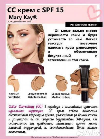 CC-крем Mary Kay тон с спф15