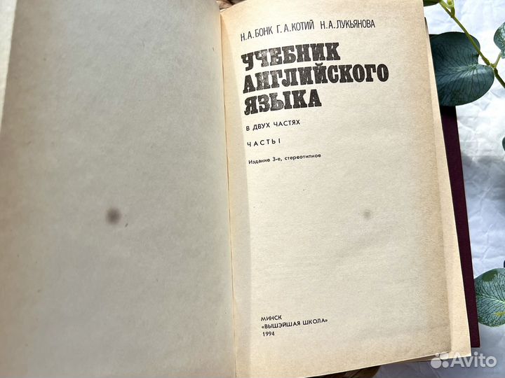 Учебник английского языка 2 тома Бонк книга