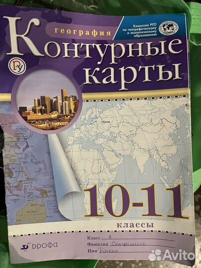 Атлас и контурные карты 10-11 класс