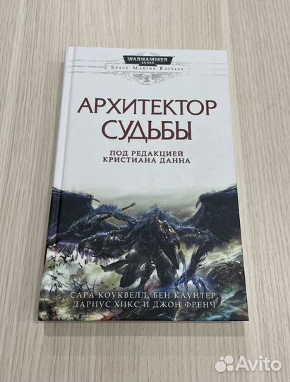 Книга из серии Вархаммер «Архитектор Судьбы»