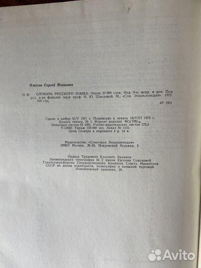 Словарь русского языка, Ожегов, 1972г