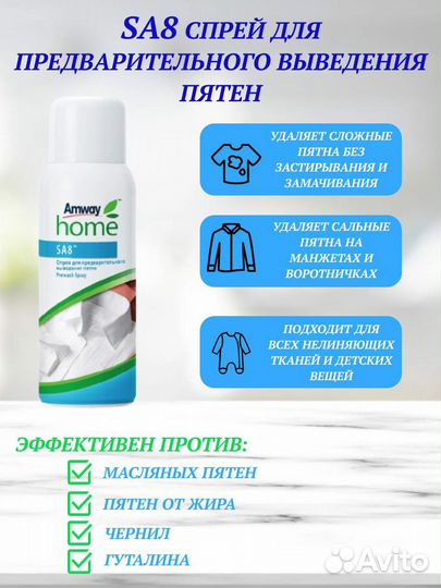Чистящее средство Amway пятновыводитель