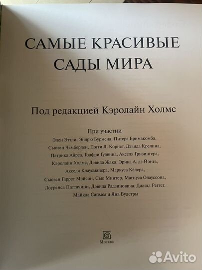 Книга самые красивые сады мира