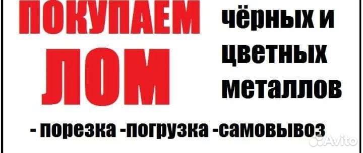 Закупаем лом