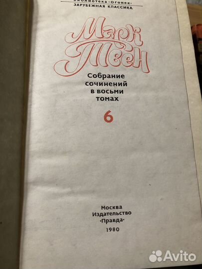 Собрание сочинений Марк Твен в 8 томах