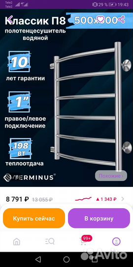 Полотенцесушитель