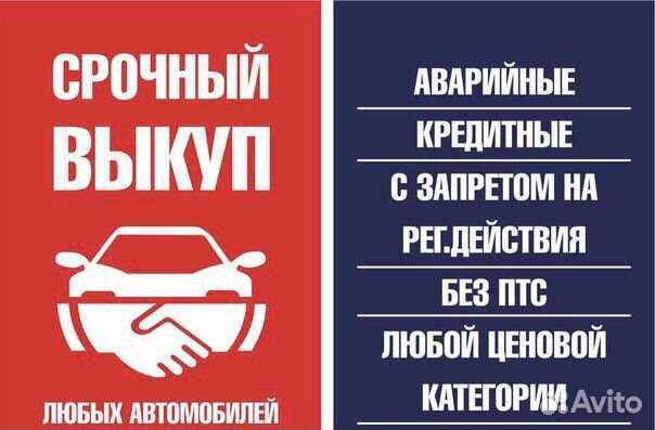 Выкуп авто в день обращения