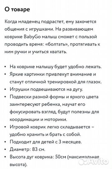 Развивающий коврик