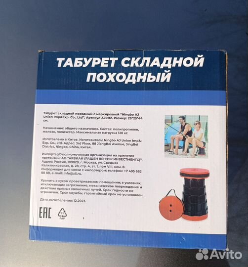 Табурет складной походный