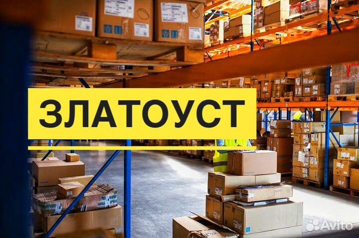 Работник на склад