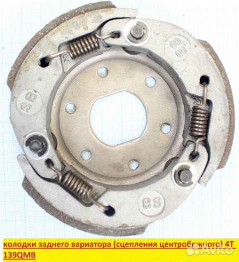 Колодки заднего вариатора (сцепления центробежного